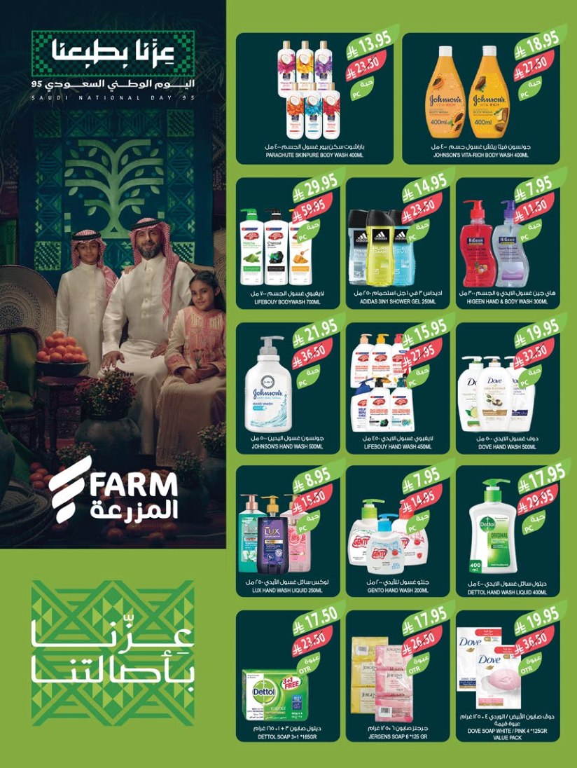 farm-superstores offers from 24sep to 7sep 2025 عروض اسواق المزرعة من 24 سبتمبر حتى 7 سبتمبر 2025 صفحة رقم 52